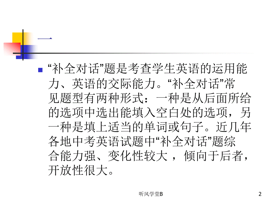 补全对话误区查询长松学堂_第2页