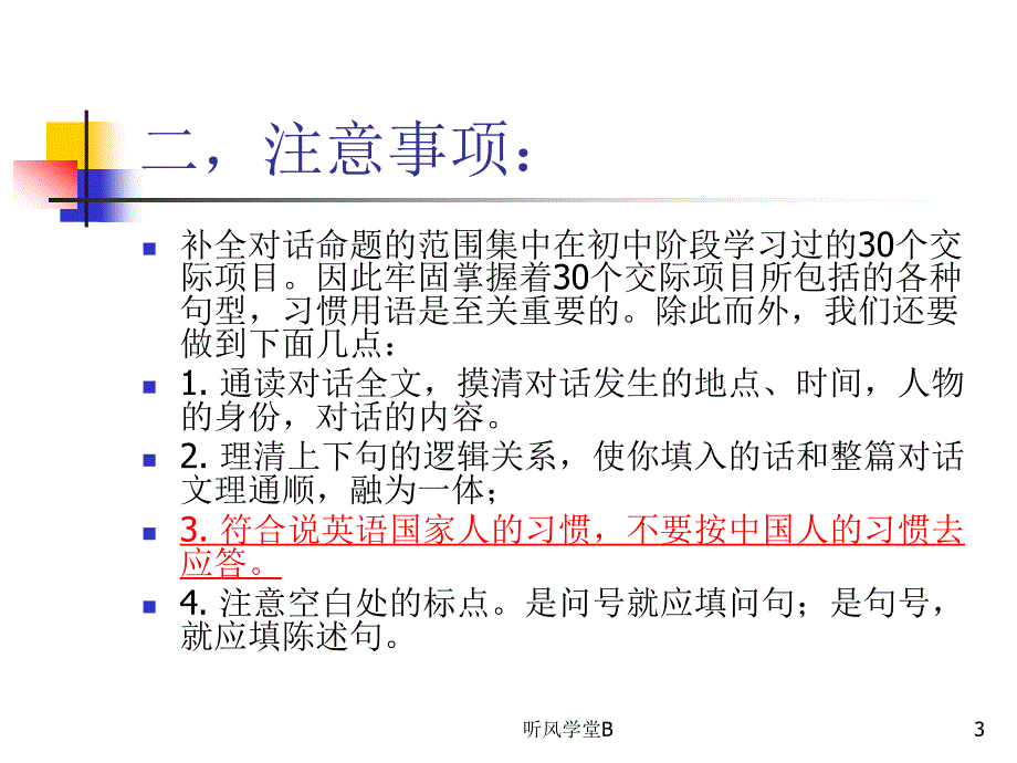 补全对话误区查询长松学堂_第3页