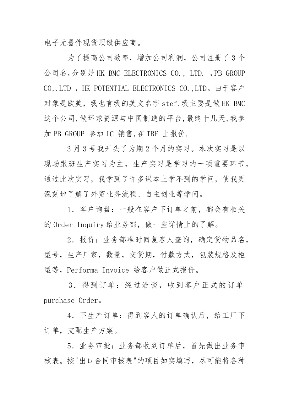 外贸业务员实习报告_第3页