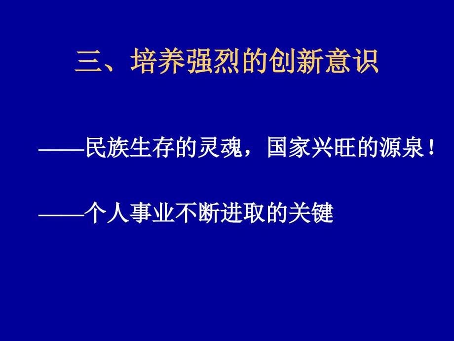 科学研究的创新意识与求异思维.ppt_第5页