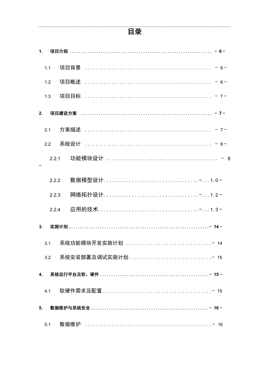 医院满意度调查系统设计方案_第4页