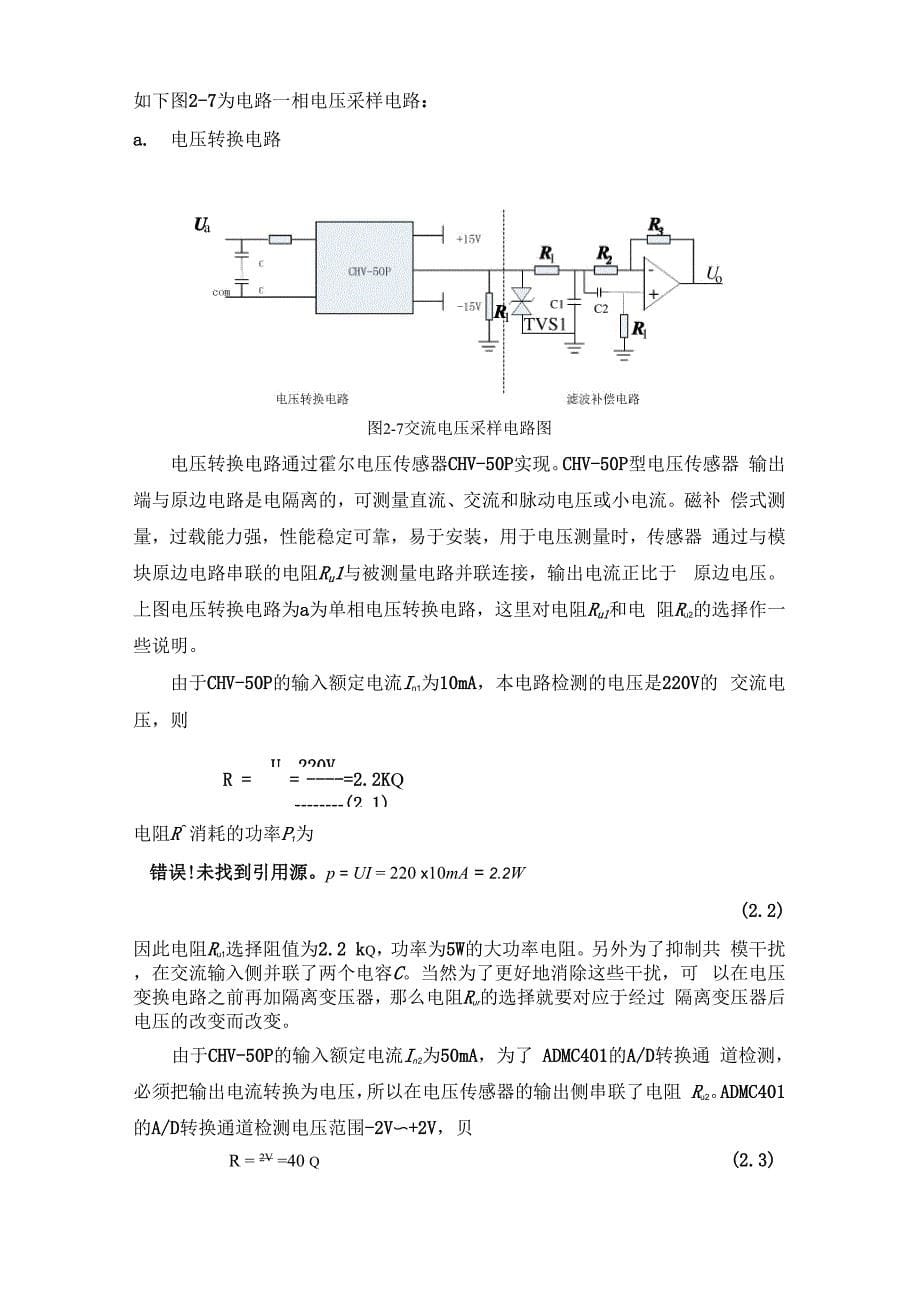 各种电压电流采样电路的设计_第5页