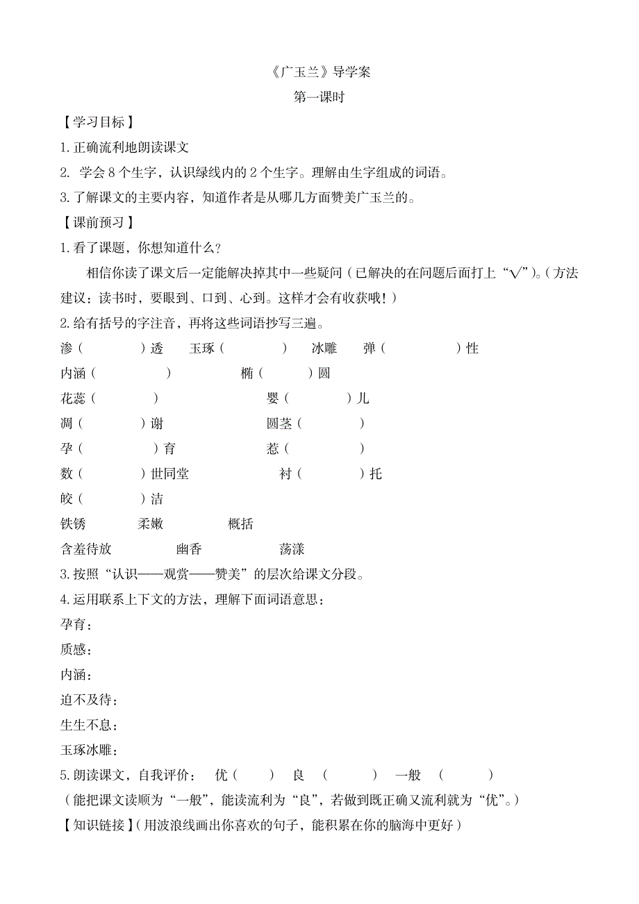 《广玉兰》导学案_第1页