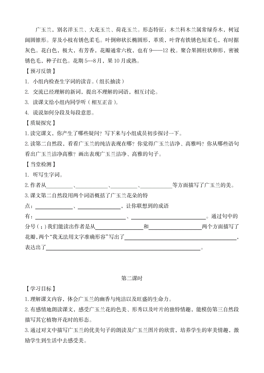 《广玉兰》导学案_第2页