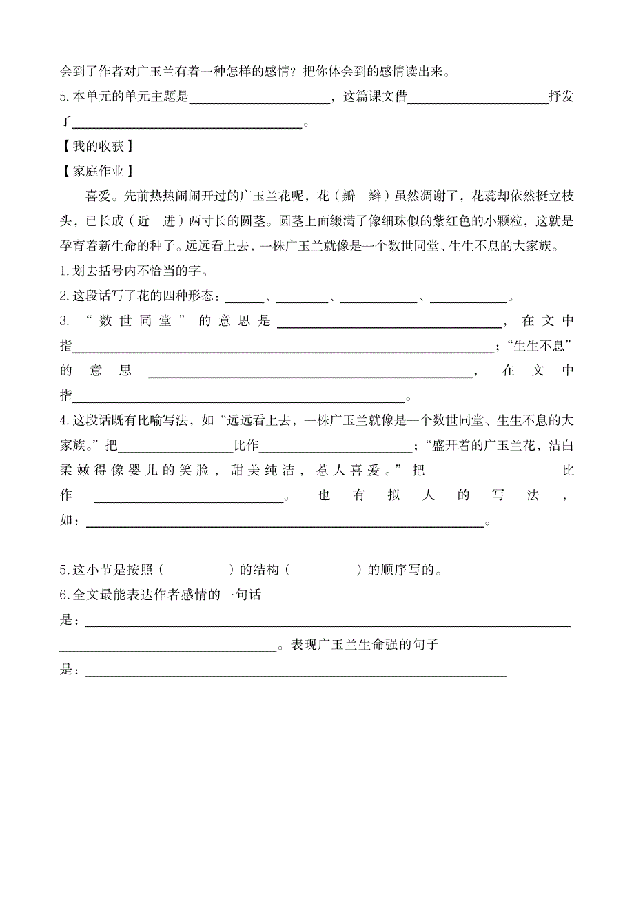 《广玉兰》导学案_第4页