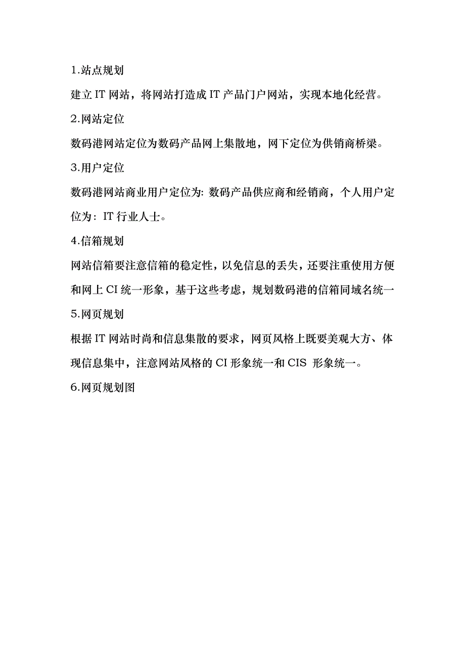 浅析IT门户网站建设解决方案_第3页