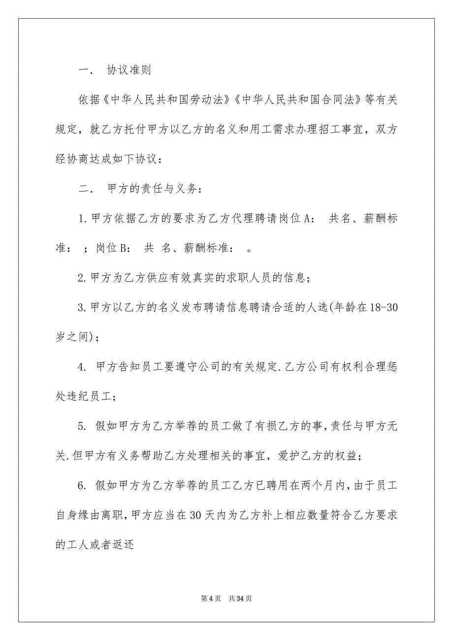 好用的代理合同合集八篇_第4页