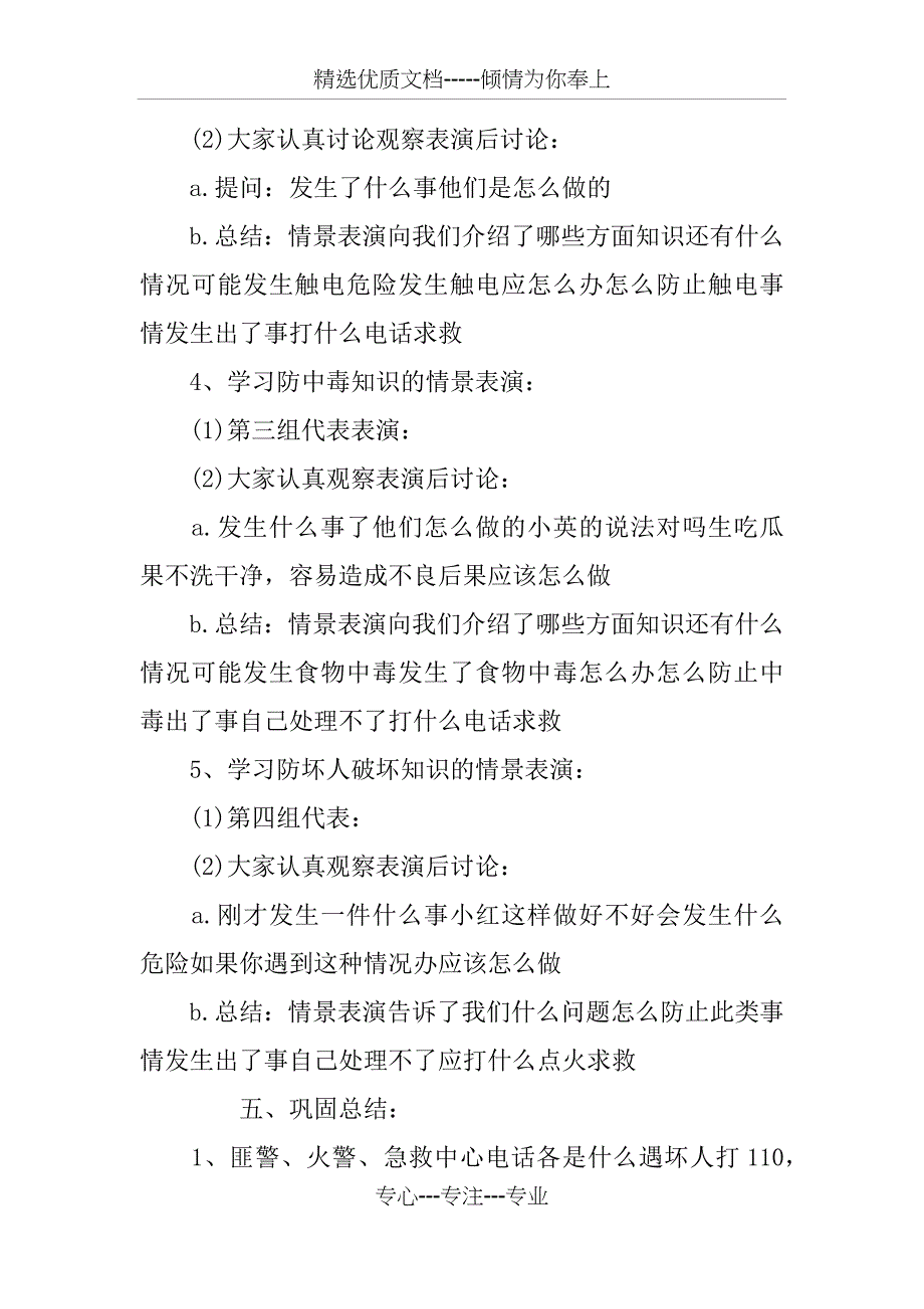 二年级安全教育主题班会教案_第2页