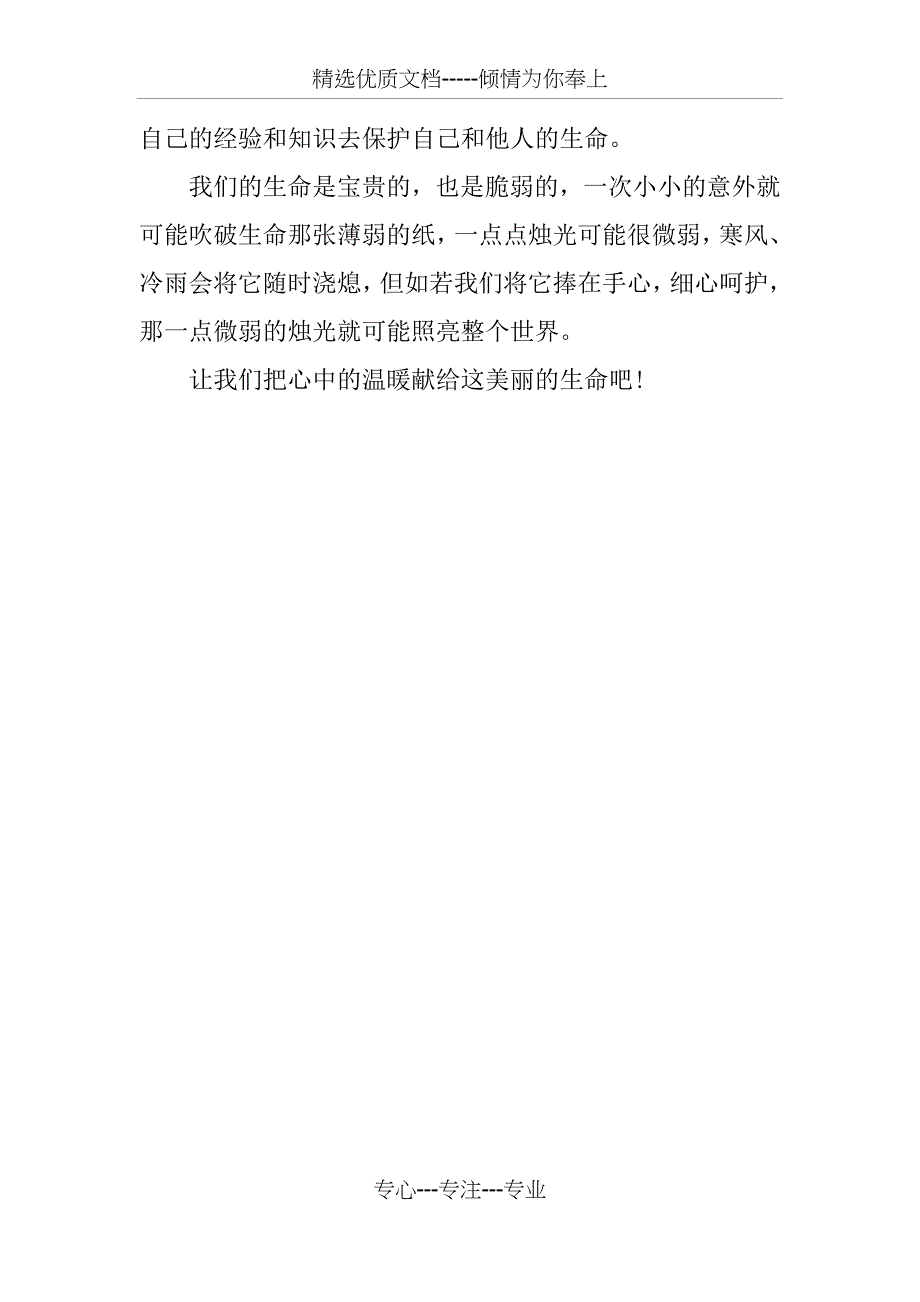 二年级安全教育主题班会教案_第4页