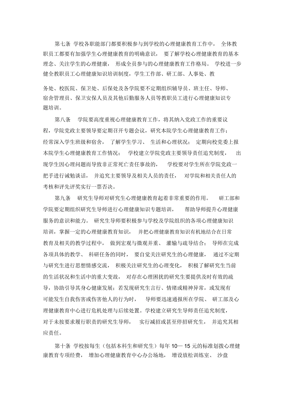 加强心理健康教育实施方案_第2页