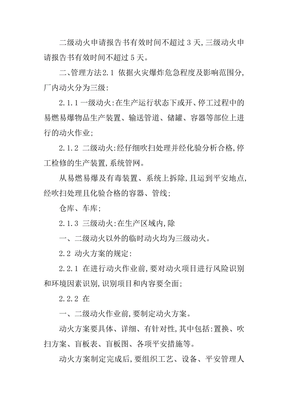 2023年工业动火安全管理制度3篇_第2页