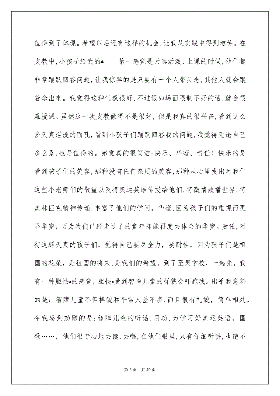 高校生社会实践活动总结_第2页