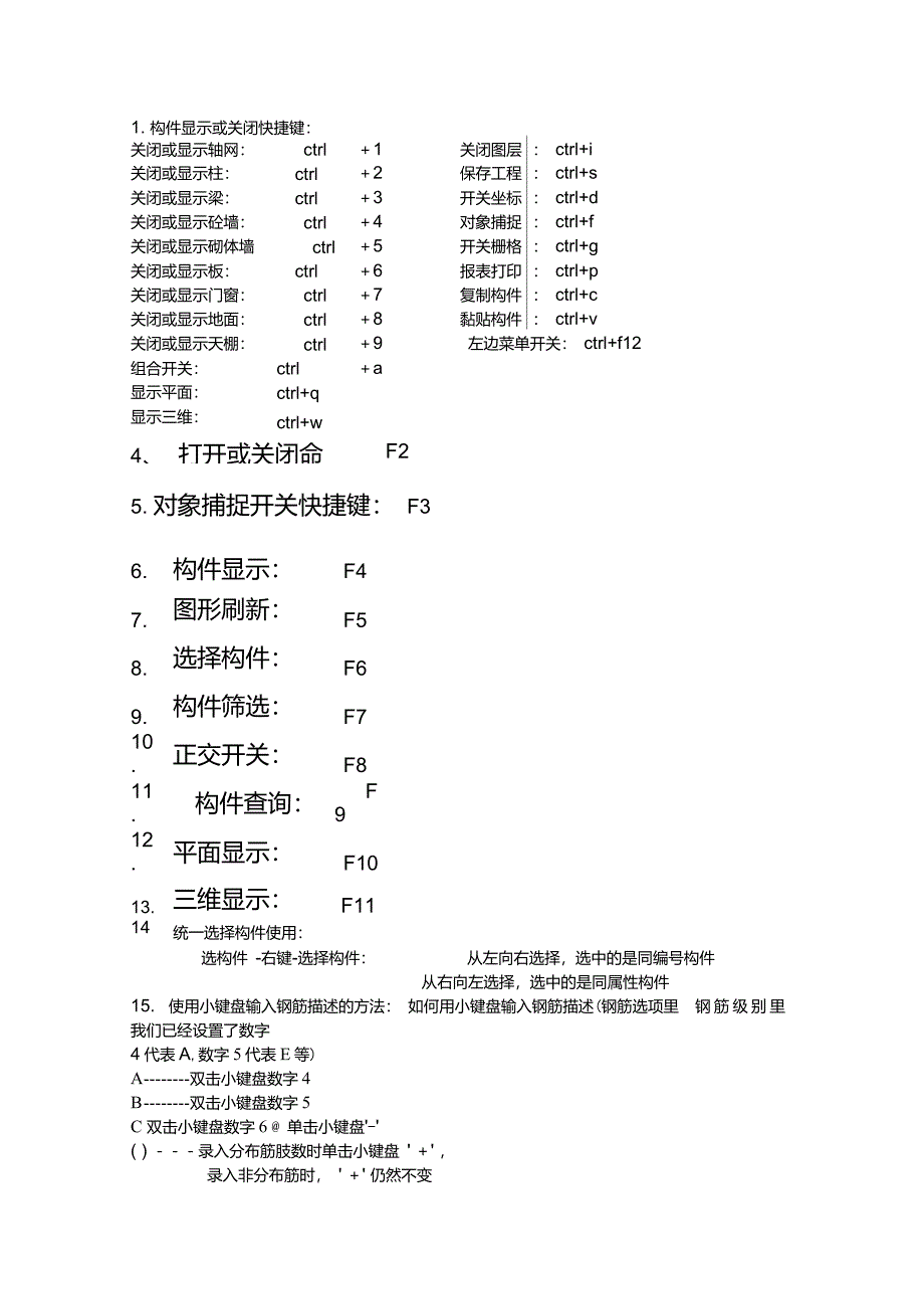 斯维尔快捷键命令_第1页