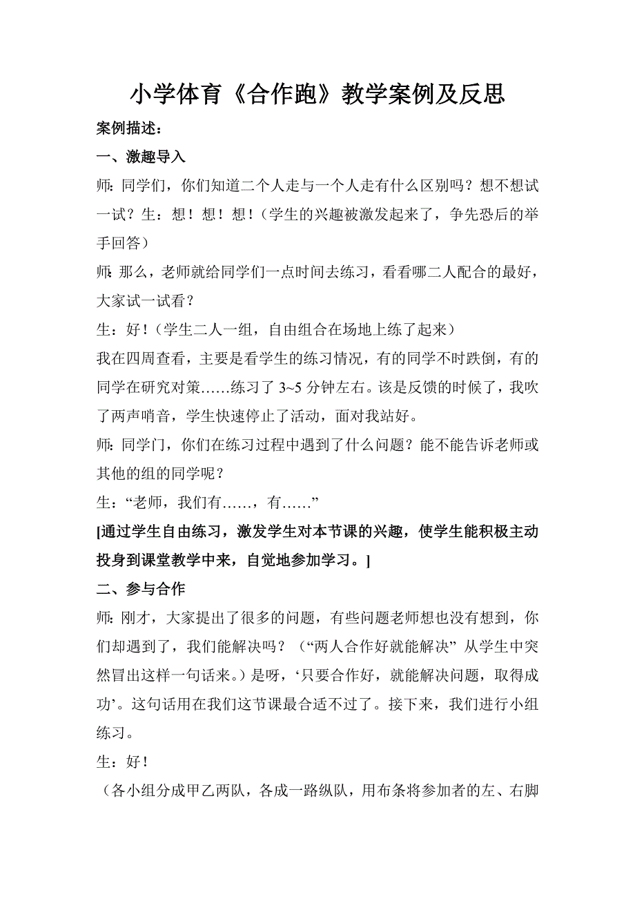 教学案例及反思（曹诚修）.doc_第1页