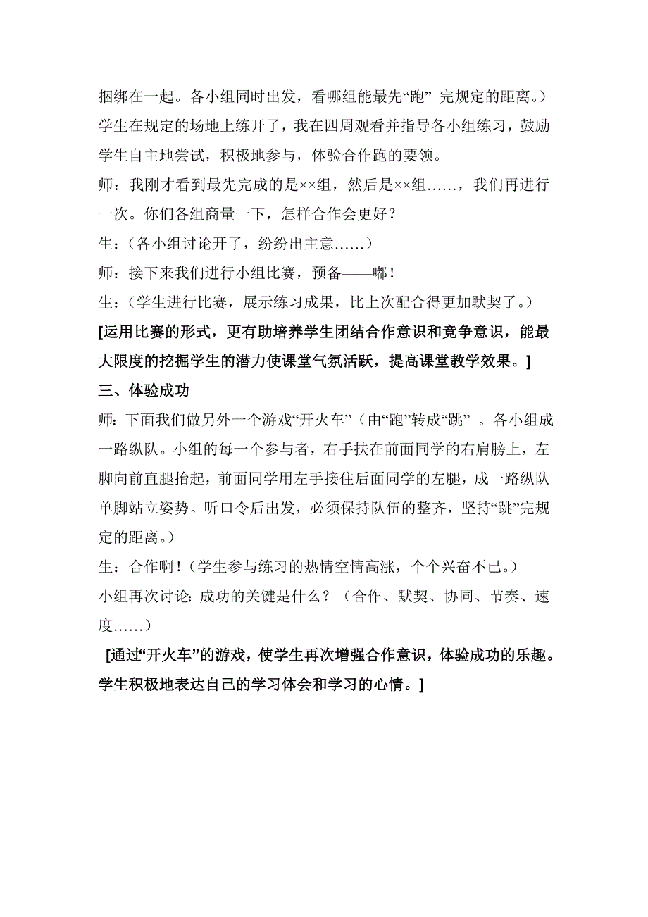 教学案例及反思（曹诚修）.doc_第2页