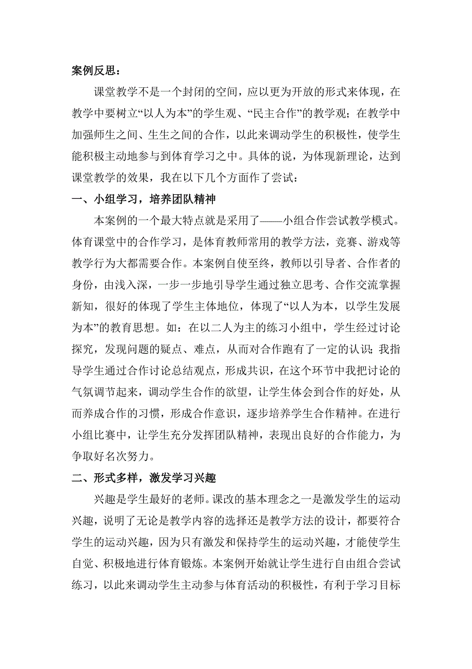 教学案例及反思（曹诚修）.doc_第3页