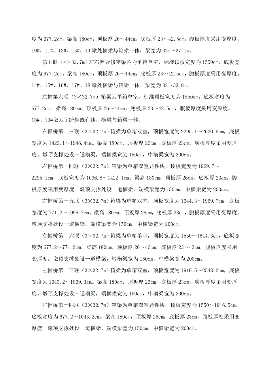 现浇连续箱梁(钢管桩贝雷梁支架)施工工艺_第2页