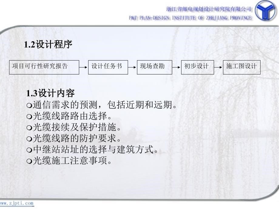 光缆线路工程设计基础_第5页