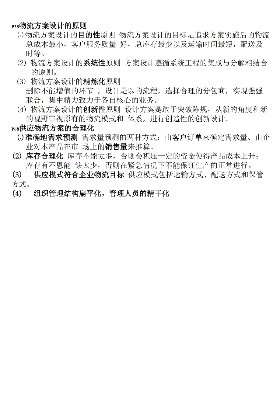 物流方案策划与设计_第3页