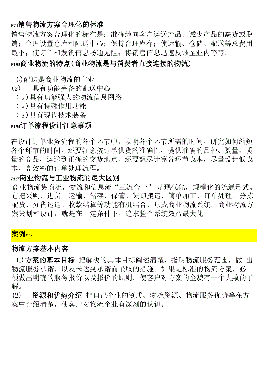 物流方案策划与设计_第4页