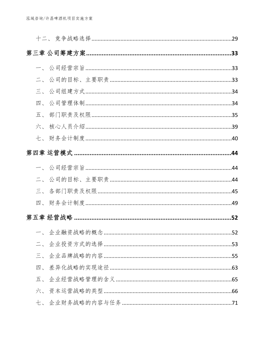 许昌啤酒机项目实施方案_第3页