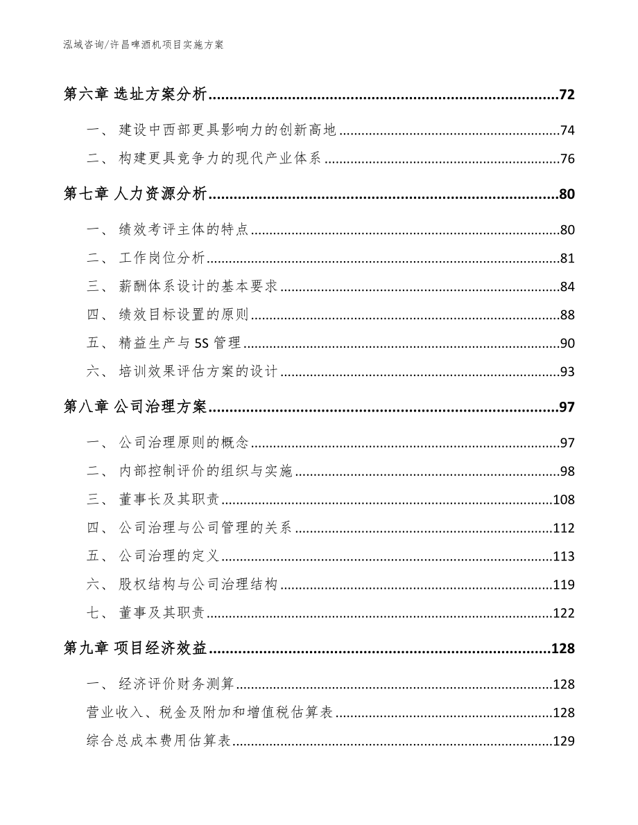 许昌啤酒机项目实施方案_第4页