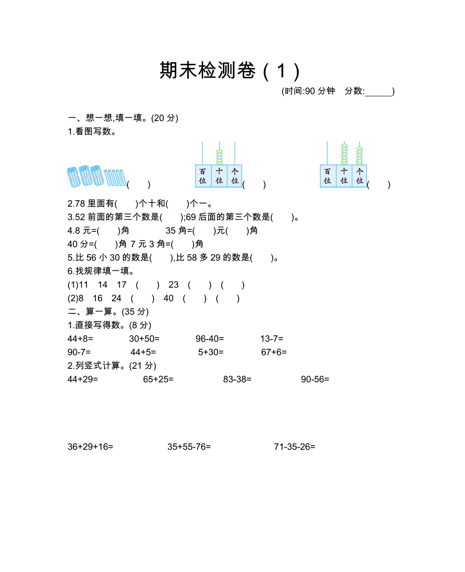 北京版一年级数学下册期末测试题及答案一_第1页