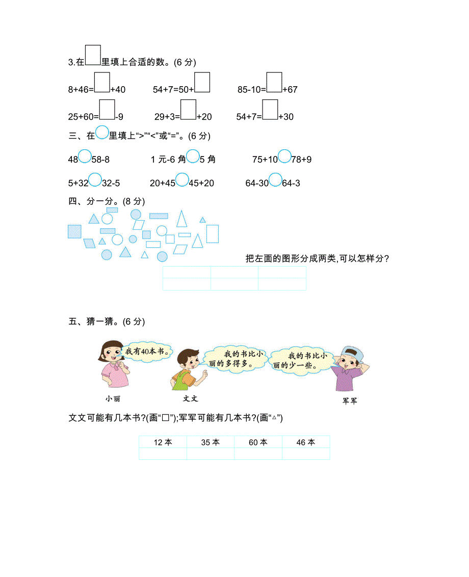 北京版一年级数学下册期末测试题及答案一_第2页