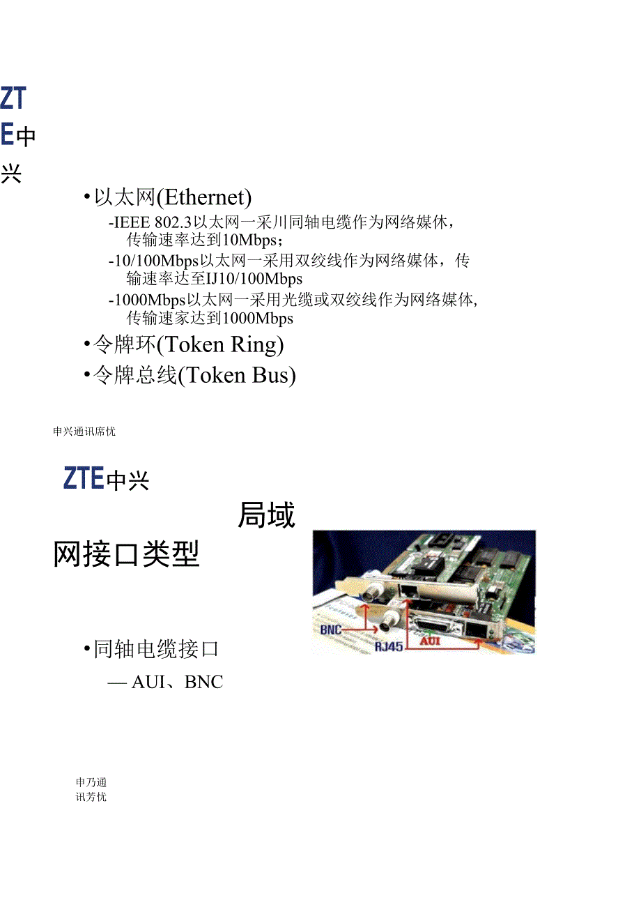 01_03_常见网络接口与线缆(精)_第3页