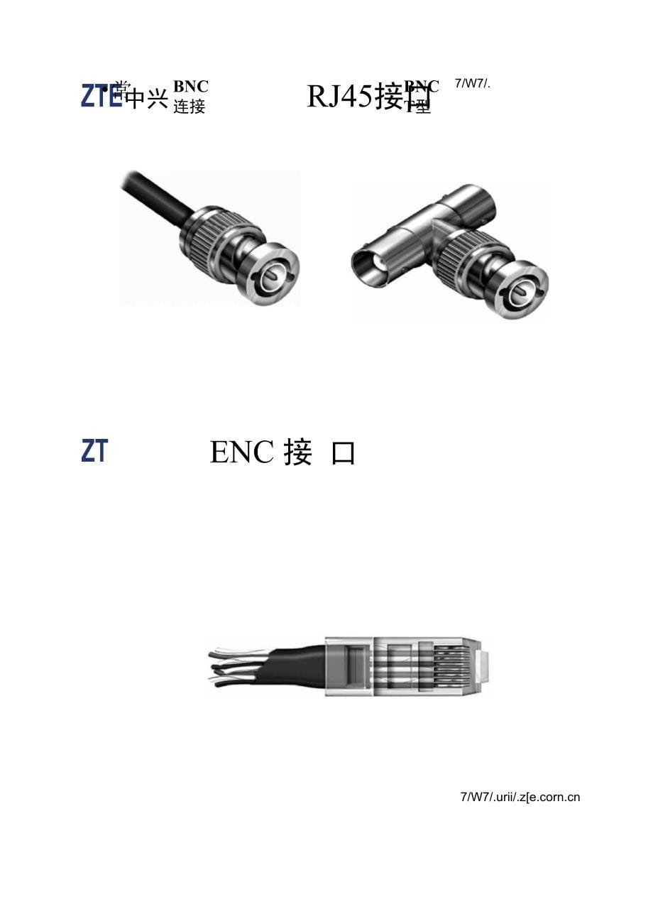 01_03_常见网络接口与线缆(精)_第5页