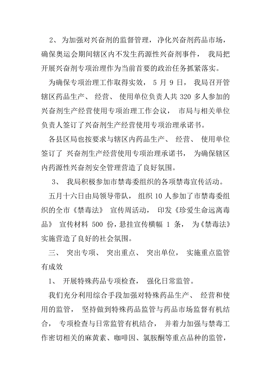 2023年上半年禁毒工作总结（完整文档）_第4页