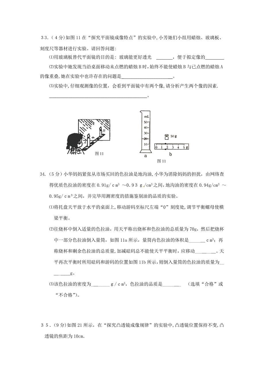 新人教版八年级物理上期末考试试题详解_第5页