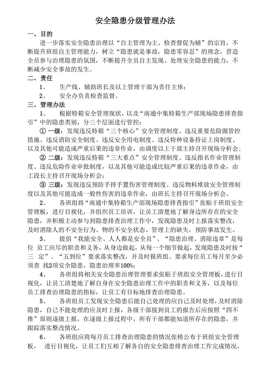 安全隐患分级管理办法_第1页