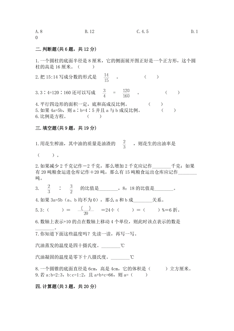 最新小学六年级数学下册期末考试试卷带答案【典型题】.docx_第2页