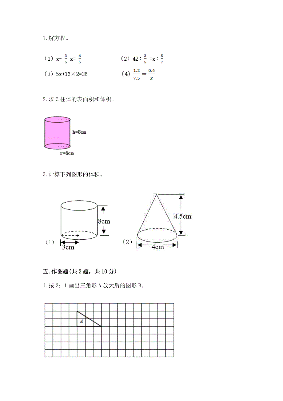 最新小学六年级数学下册期末考试试卷带答案【典型题】.docx_第3页