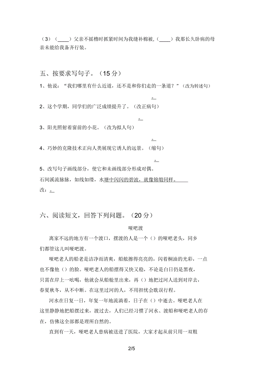 苏教版六年级语文上册二单元试题及(全面).doc_第2页