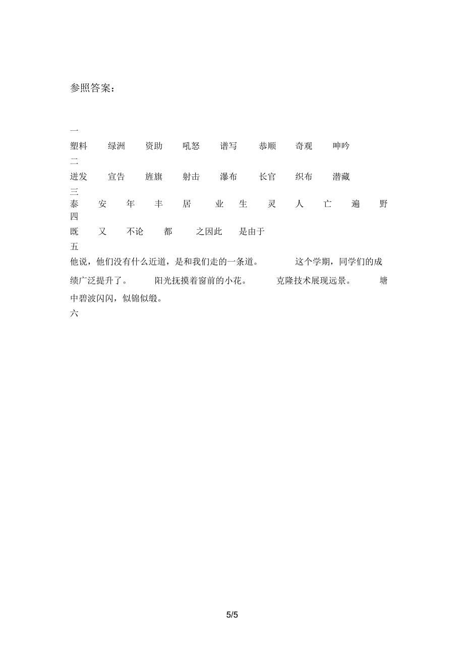 苏教版六年级语文上册二单元试题及(全面).doc_第5页