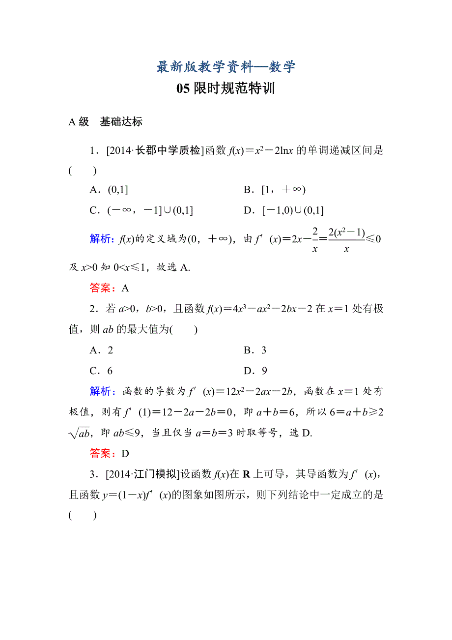 【最新版】高考数学理一轮限时规范特训 211_第1页