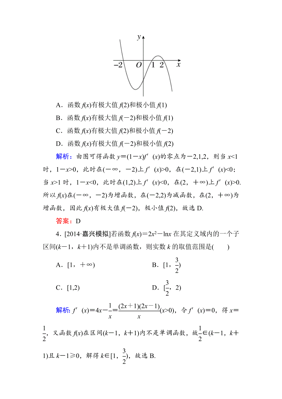 【最新版】高考数学理一轮限时规范特训 211_第2页