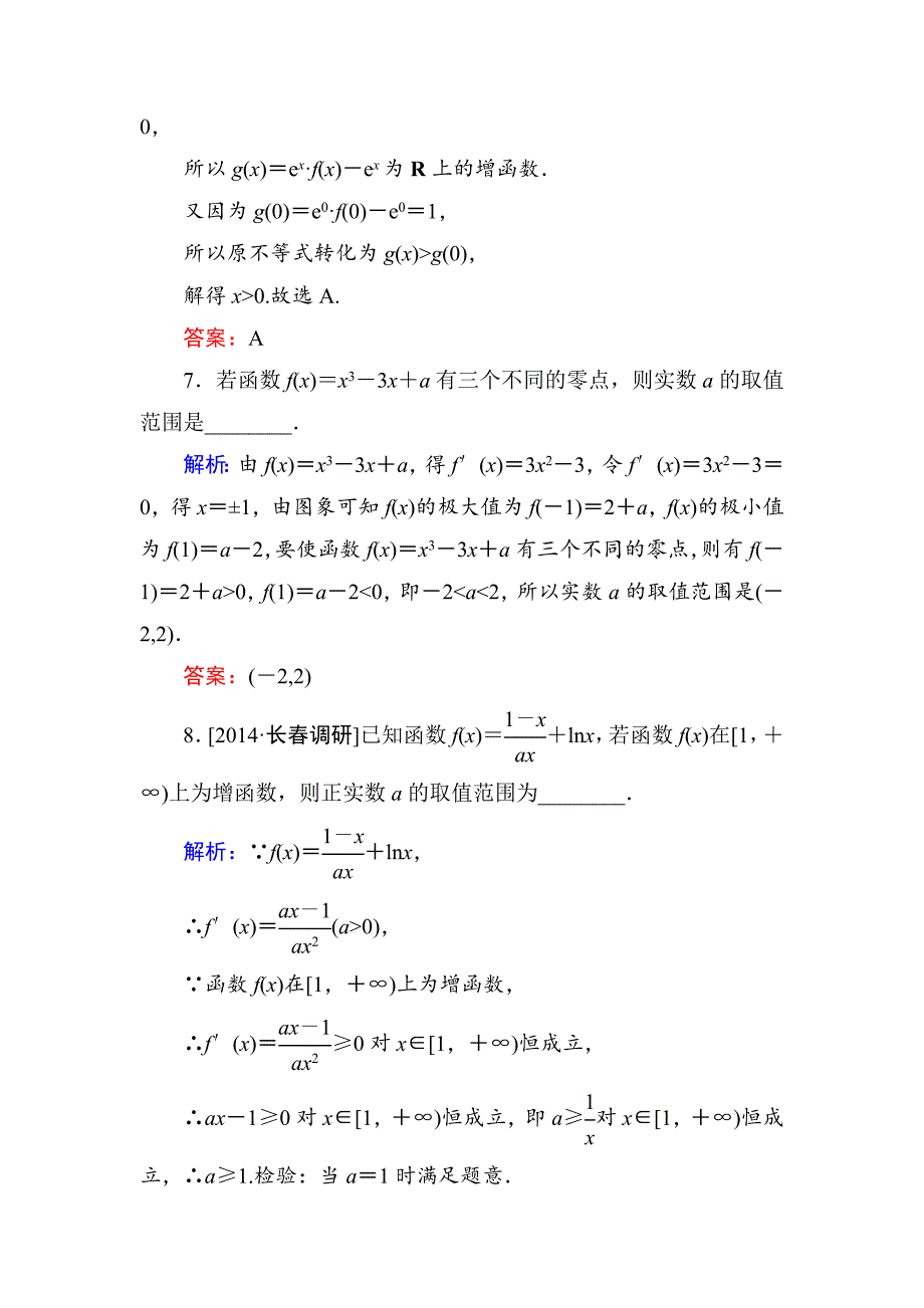【最新版】高考数学理一轮限时规范特训 211_第4页