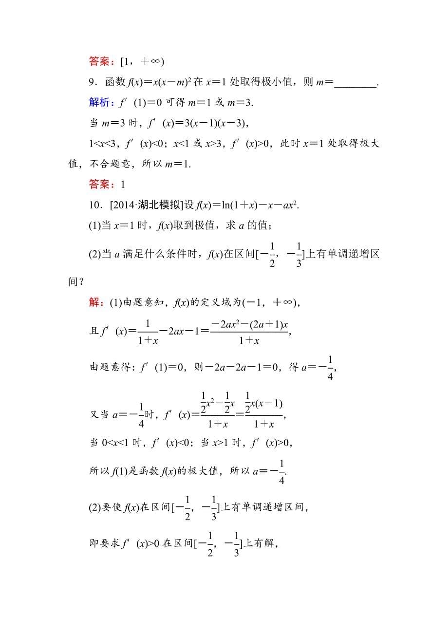 【最新版】高考数学理一轮限时规范特训 211_第5页