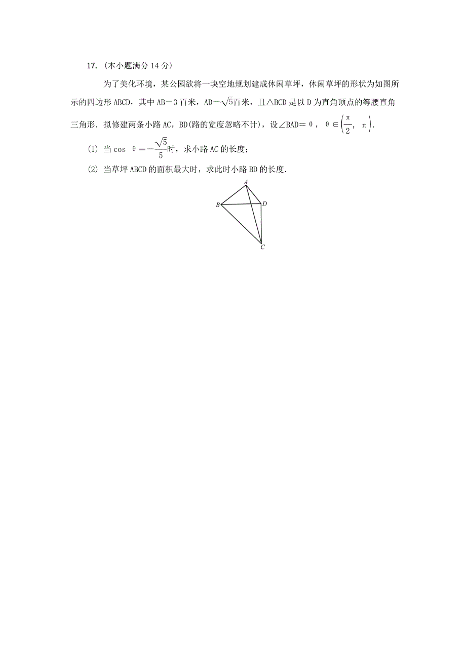 江苏省南京师大苏州实验学校高三数学上学期第二次模拟考试试题1_第4页