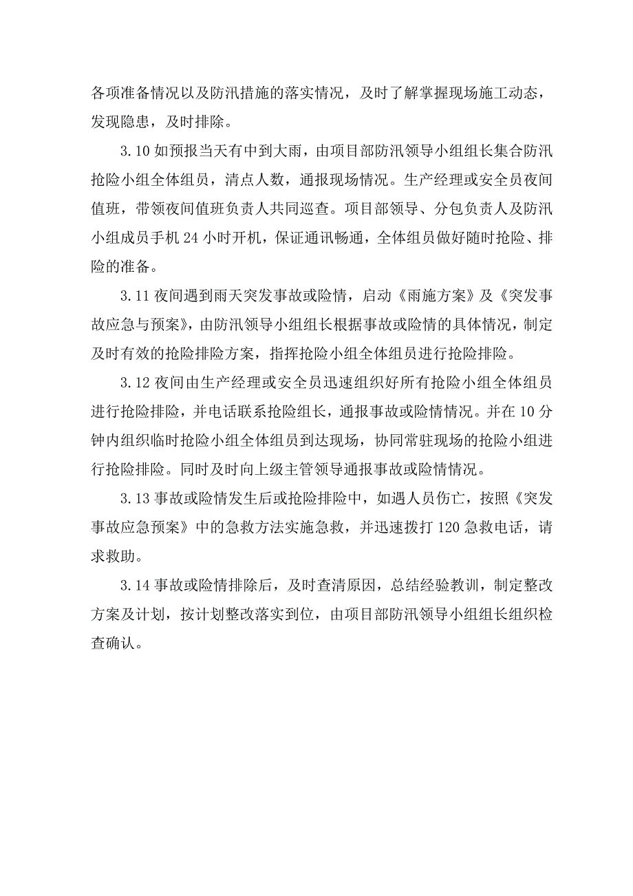 防汛抗洪应急预案_第4页