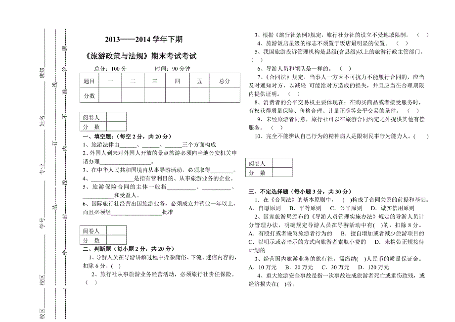 《前厅服务与管理》 期末考试试卷卷(唐诗) (2)_第1页