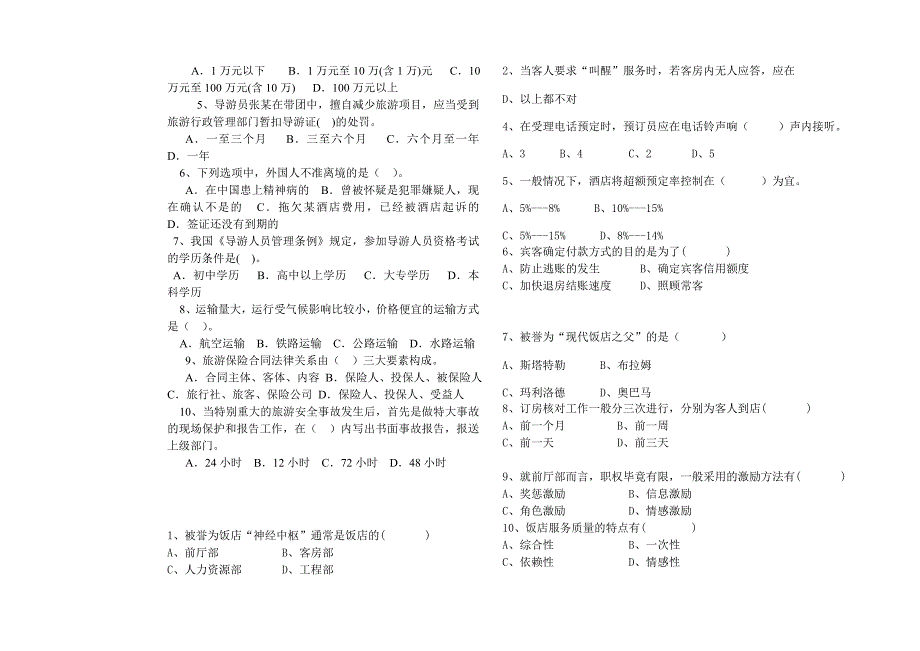 《前厅服务与管理》 期末考试试卷卷(唐诗) (2)_第2页