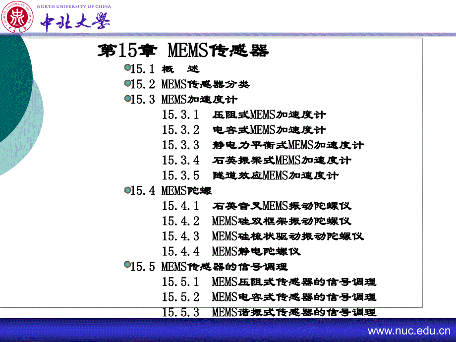 第十五章MEMS传感器讲述_第1页