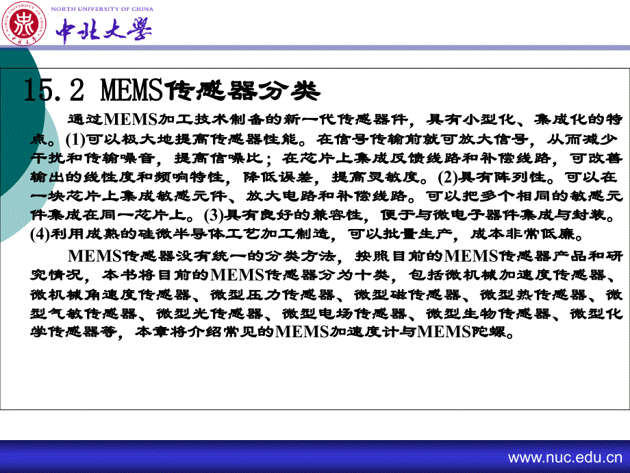 第十五章MEMS传感器讲述_第3页