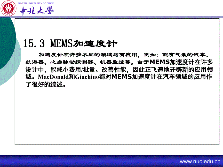 第十五章MEMS传感器讲述_第4页