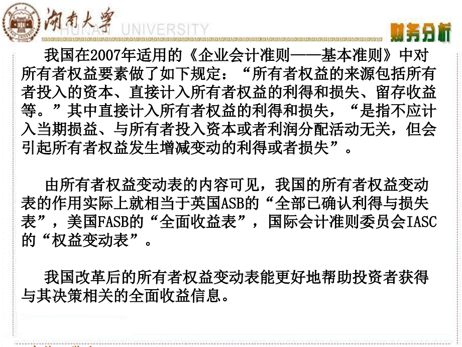 第六章所有者权益变动表案例_第4页