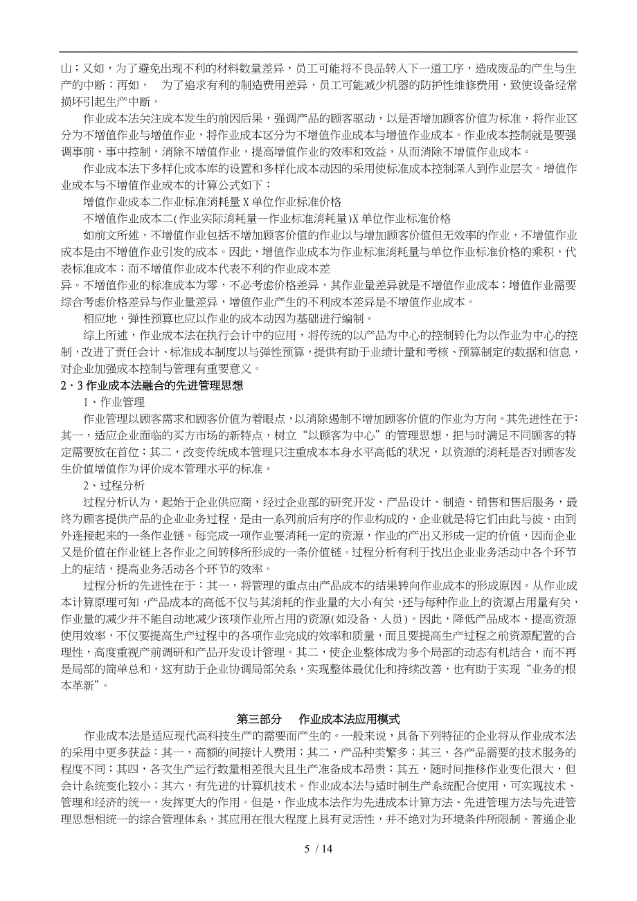 作業成本法原理與應用模型_第5页